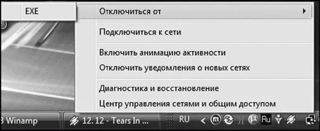 Управление подключением в трее Делается это практически так же как при - фото 3