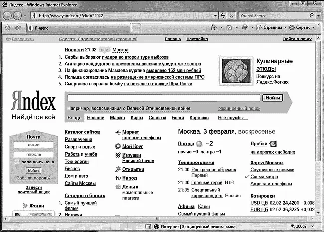 Internet Explorer Если же вы нажмете кнопку Изб ранное то в левой части - фото 39