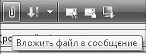 Вставка файла в письмо Отправить файл можно непосредственно из самого - фото 56
