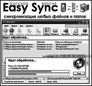 Страница программы httprueasysyncinfo Статус Shareware 5 Вы спросите - фото 133