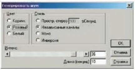 Окно диалога генератора шума Шум принято делить по цветам коричневый розовый - фото 29