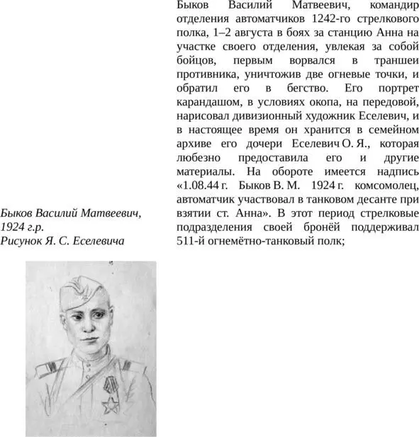 Лобачёв М Е командир отделения автоматчиков 1242го стрелкового полка в бою - фото 5
