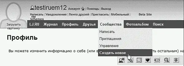 Рис 21Создание нового сообщества в Живом Журнале А вот что говорится о - фото 25