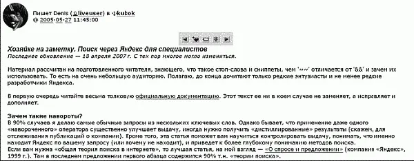Рис 22Внешний вид страницы Хозяйке на заметку Поиск через Яндекс для - фото 26
