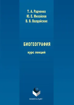 Виктор Аалдайских - Биогеография