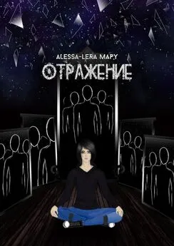 Alessa-Lera Mapy - Отражение. Reflection
