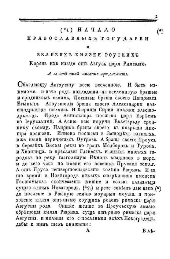 Это текст летописи Воскресенского монастыря в Новом Иерусалиме Приходится - фото 38