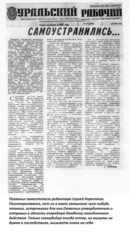 От судьбы не спрячешься Както раз Сергей Леканов редактор в очередной раз - фото 22