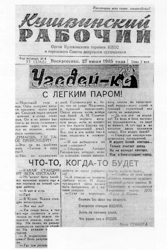 Одна из многих публикаций в сатирическом разделе полновластным хозяином в - фото 21