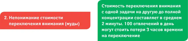 Если мы переключаемся с одной простой задачи не требующей полной концентрации - фото 24