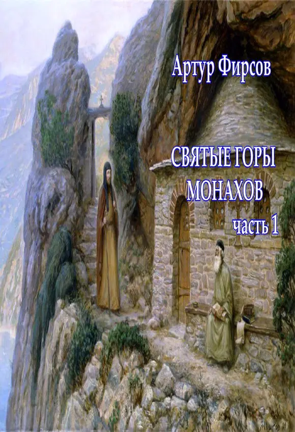 Глава первая Приключения Мефодия Тысяча семьсот пятидесятый год Светогорск - фото 1