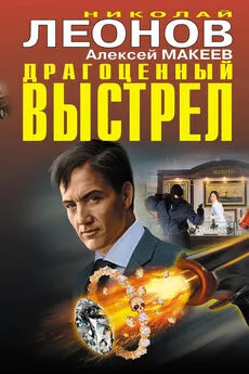 Алексей Макеев - Драгоценный выстрел (сборник)