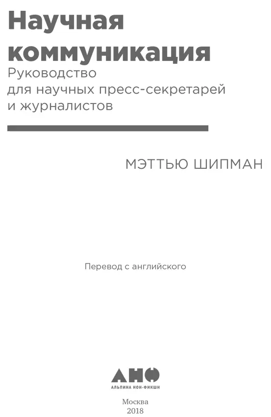 Переводчик Ольга Добровидова Редактор Мария Ремизова Руководитель проекта Д - фото 1