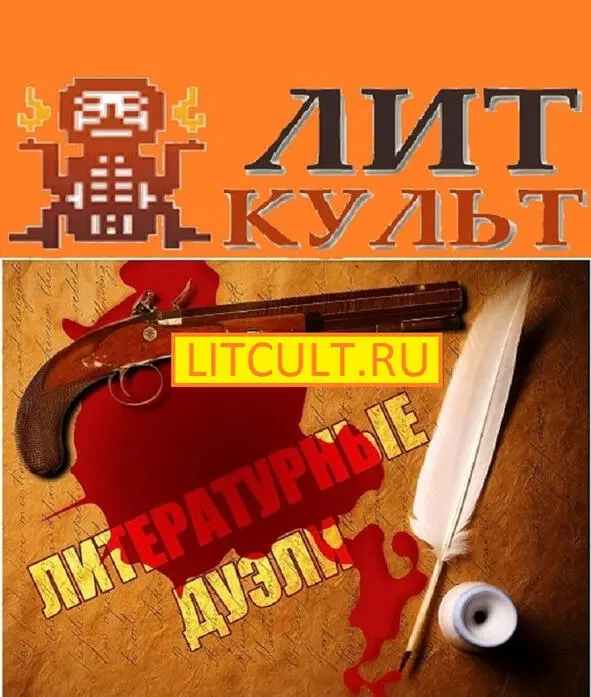 Третий чемпионат прозаиков 1 тур Победа со счётом 64 Тема Укрощение - фото 1