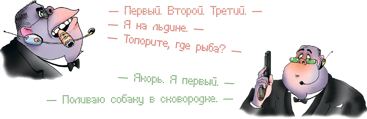 Я торопливо записывал диалог в блокнот и едва успел закончить как стоящий - фото 8