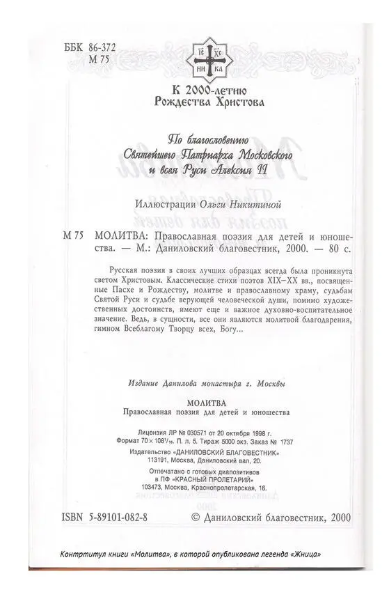 Это стихотворение попало и в следующий сборник Даниловского благовестника - фото 1