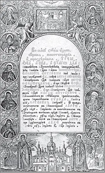Страница КиевоПечерского патерика Полемическая литература История - фото 31