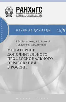 Елена Авраамова - Мониторинг дополнительного профессионального образования в России