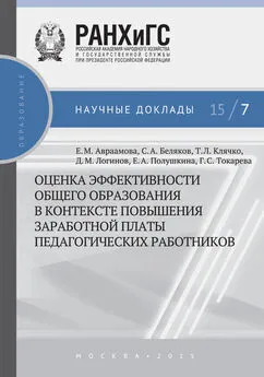 Елена Авраамова - Оценка эффективности общего образования в контексте повышения заработной платы педагогических работников