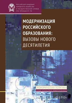П. Мрдуляш - Модернизация российского образования. Вызовы нового десятилетия