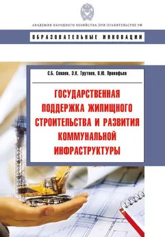 Сергей Сиваев - Государственная поддержка жилищного строительства и развития коммунальной инфраструктуры