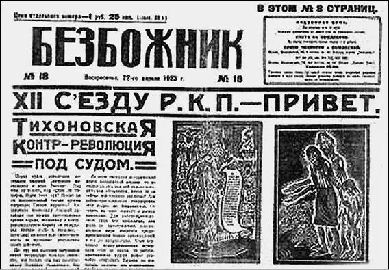Газета Безбожник 18 от 22 апреля 1923 года Православные центры на - фото 4