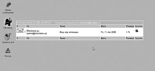 Рис 23Вот так выглядит вебинтерфейс почтового ящика на сайте одного - фото 10
