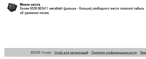 Рис 24Размер почтового ящика в службе GMail неужели вам этого не хватит - фото 11