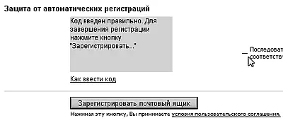 Рис 211Вы ввели код правильно 12 Основные пункты регистрации закончены - фото 18
