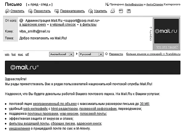 Рис 220Так выглядит письмо в обычном формате HTML в отображении через - фото 27