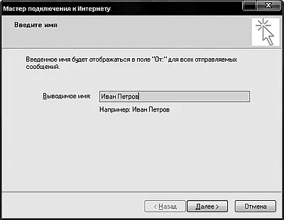 Рис 230Это окно выводится при первом запуске Outlook Express 2 В следующем - фото 37
