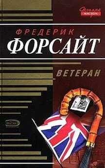 Фредерик Форсайт - Гражданин