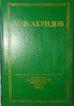 Мирза Ахундов - Приключения скряги (Хаджи-Гара)