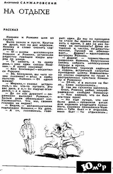 Первая публикация рассказа На отдыхе в журнале Огонёк 3 за 1984 год - фото 8