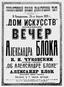 Известие о смерти Блока застало Анну Андреевну врасплох Мы пошли к Ремизовым - фото 51