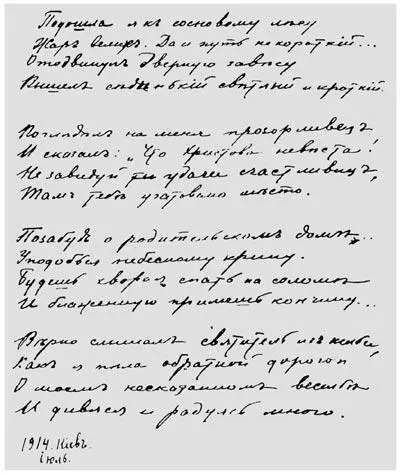 Автограф стихотворения Моей сестре Сестра Ия она летом 1914 года жила вместе - фото 57