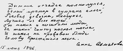 Автограф стихотворения Ахматовой посвященного ТМ Вечесловой НАЯВУ И время - фото 134