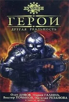 Наталья Резанова - Тигры Вероны