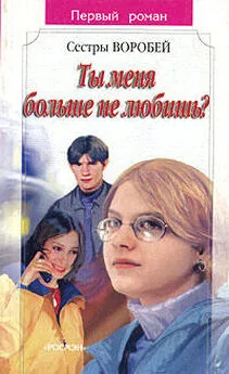 Вера и Марина Воробей - Ты меня больше не любишь?