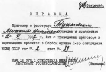 Справка о расстреле Тухачевского от 12 июня 1937 года Очередь Светланы - фото 69