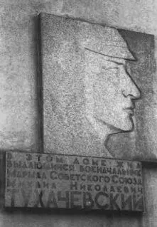 Мемориальная доска на стене знаменитого Дома на набережной в Москве - фото 71