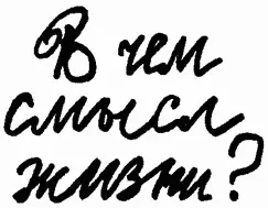 Траут обшарил карманы ища карандаш или перо Он мог ответить на этот вопрос - фото 22