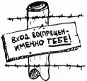 Килгор Траут както написал рассказ под названием Вход воспрещается - фото 26