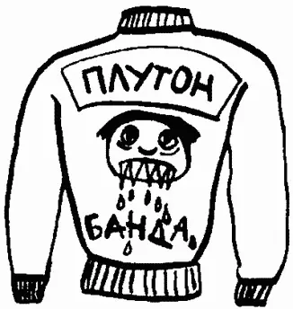 Глава девятая Пока Килгор Траут совершенно непреднамеренно отравлял мозги всех - фото 27