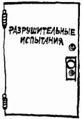 Увидел я эту надпись сказал Двейн и невольно подумал не для того ли - фото 65