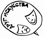 Повсюду в гостинице стояли подносы с такими значками бери кто хочет и - фото 89
