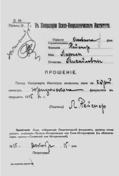 Прошение студентки основного факультета Психоневрологического института Л - фото 26