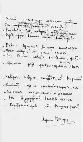 Автограф стихотворения Л Рейснер На гибель корабля Ванякоммунист 1918 - фото 35