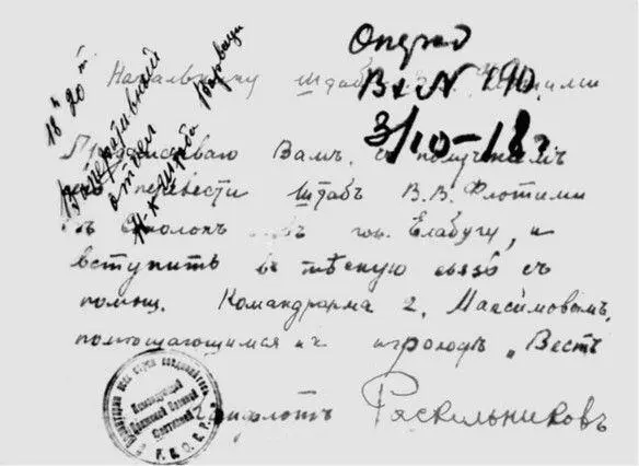 Приказ о переводе штаба Волжской военной флотилии из Соколок в Елабугу - фото 39