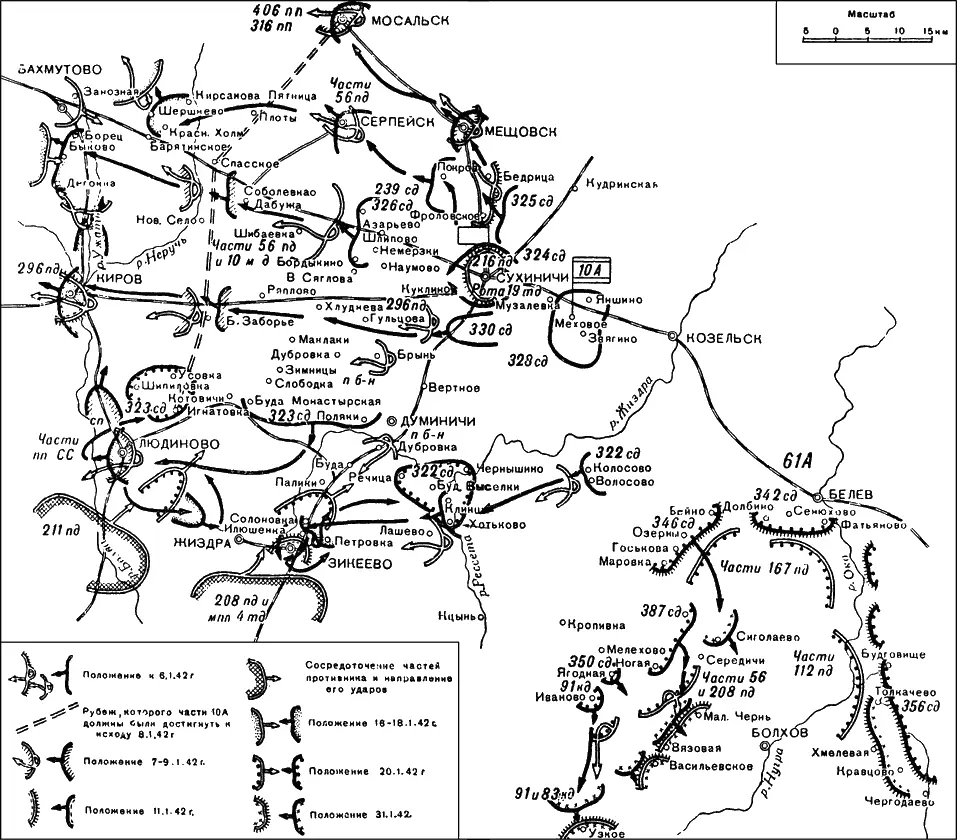 Схема 19 Боевые действия на фронте 10й и 61й армий в январе 1942 года - фото 141